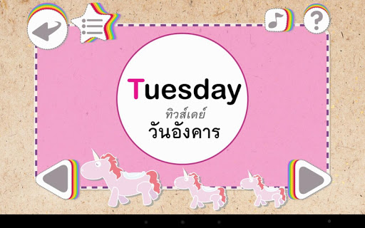 【免費教育App】ร้อง เล่น เรียนรู้ ปฏิทิน-APP點子