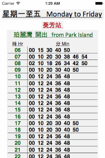 【免費交通運輸App】Shuttle Bus - Park Island-APP點子