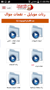Download كمبيوهوت - رنات وخلفيات موبايل APK for Android