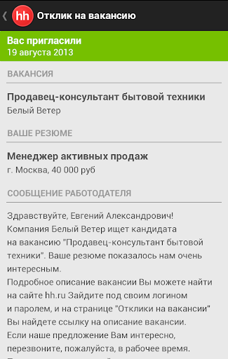 【免費商業App】Поиск работы на HeadHunter-APP點子