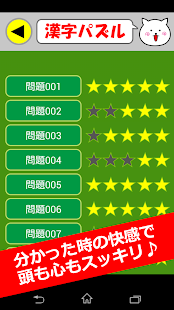 すぐ遊べる漢字パズル！世界最大級の600問！ Screenshots 5