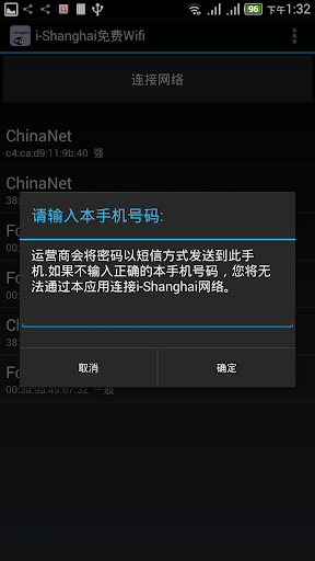 【免費工具App】i-Shanghai免费Wifi (上海免费WLAN)-APP點子