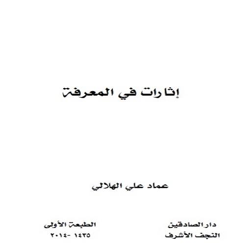 【免費書籍App】اثارات في المعرفه-APP點子