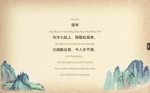 【免費教育App】唐詩古韻 Chinese Poems Classic-APP點子