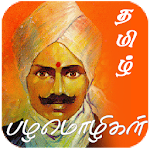 Cover Image of Descargar Tamil Proverbs Offline Free  APK