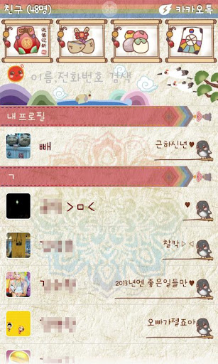 免費下載個人化APP|빼 근하신년 카카오톡 테마 app開箱文|APP開箱王