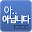 slrclub - Oh no (formerly I sleep) Download on Windows