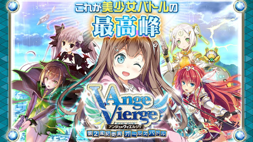 無料休闲Appのアンジュ・ヴィエルジュ ~第2風紀委員 ガールズバトル~|記事Game