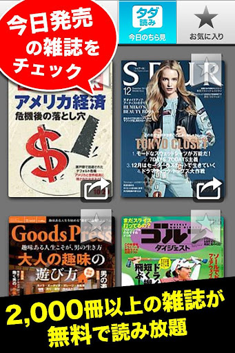 無料で2000冊以上の雑誌が読めるFujisanReader