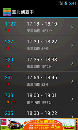 【免費交通運輸App】雙鐵時刻表(台灣最多人使用)-APP點子