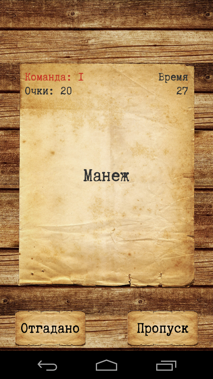 Alias для вечеринок Screen 2