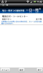 Download 一日一問（電話対応・コールセンター） APK for Android