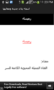 Free Download اسماء  بنات  جديدة  ومعانيها APK