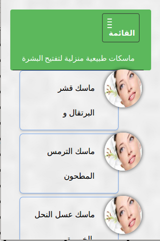 ماسكات منزلية لتفتيح البشرة