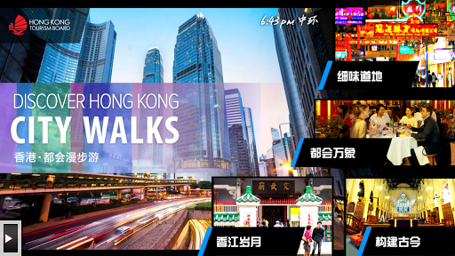 香港‧都会漫步游