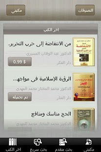 How to download Ertiqa Books - مكتبة إرتقاء 1.5.2 apk for laptop