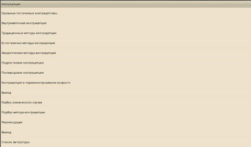 免費下載書籍APP|Контрацепция app開箱文|APP開箱王