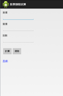 How to get 股票試算 1.0 mod apk for bluestacks