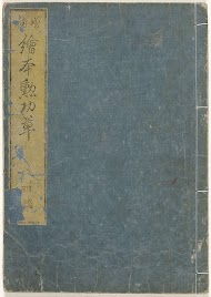 Prentenboek met voorbeelden van moedige en uitnemende daden - 4B