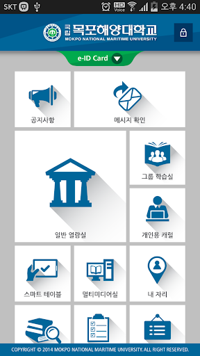 목포해양대학교 도서관