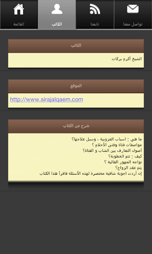 【免費書籍App】دليل العروسين-APP點子