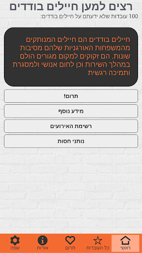 רצים למען חיילים בודדים