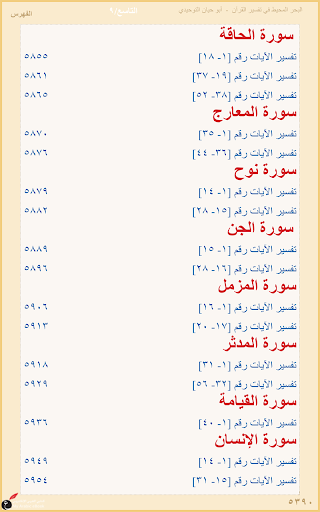 【免費書籍App】تفسير البحر المحيط - أبي حيان-APP點子