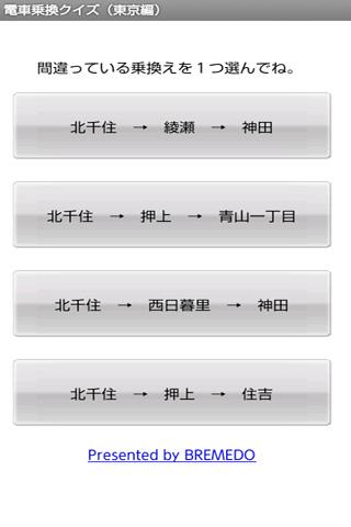 【免費交通運輸App】電車乗換クイズ　【東京編】-APP點子