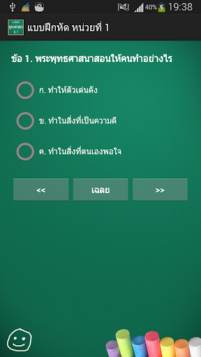 【免費教育App】แบบฝึกหัด พระพุทธศาสนา ป.1-APP點子