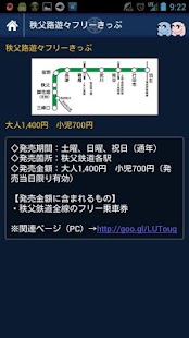 Download 秩父鉄道 APK for Android