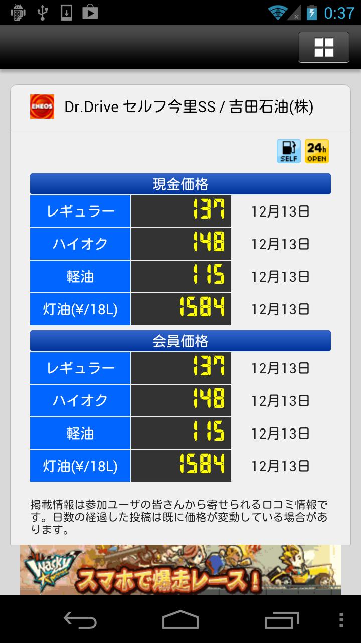 ガススタ！ Screen 3