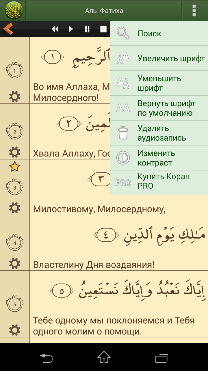 Коран на русском языке Screen 4