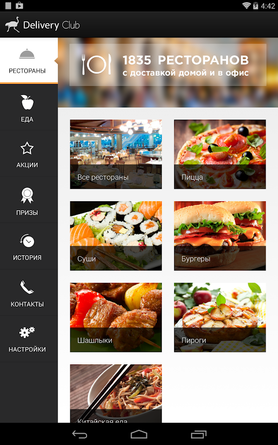 Delivery Club — доставка еды - Android Apps on Google Play