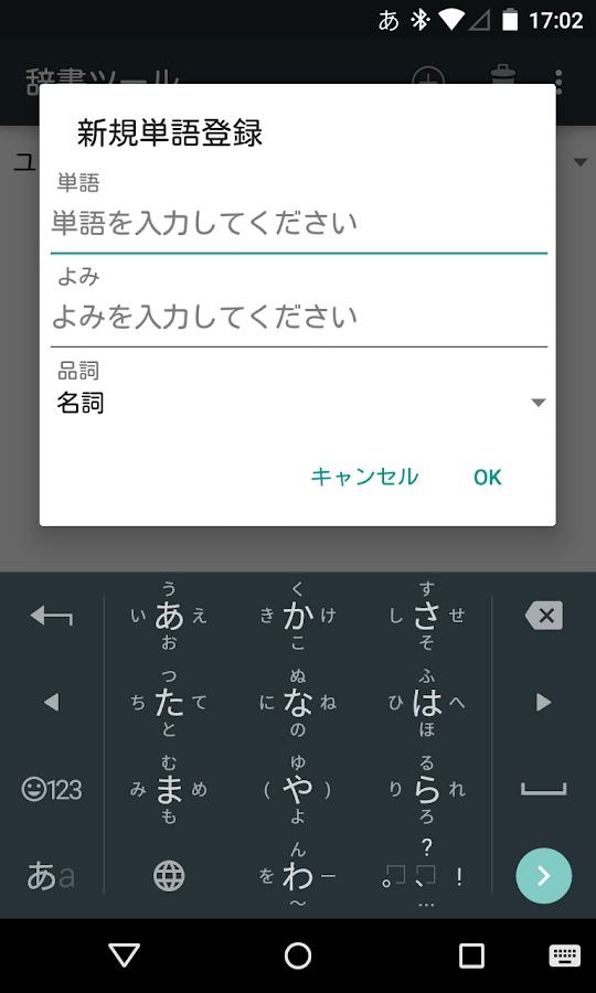    Google Japanese Input- screenshot  