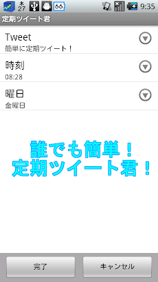 定期ツイート君 Androidアプリ Applion