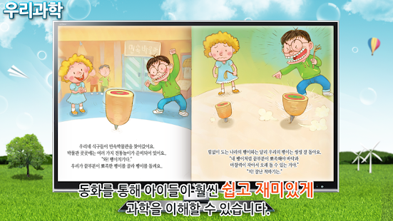 How to install 우리과학30-멈추지마 patch 1.0 apk for bluestacks