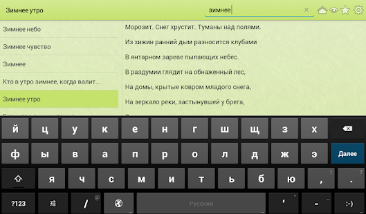 Free Download Стихи русских поэтов APK for Android