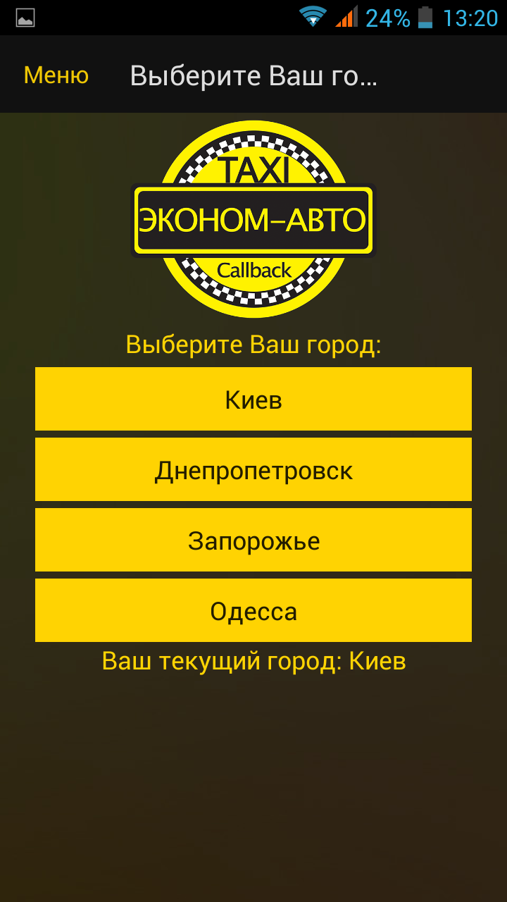 Эконом такси Киев и Львов Screen 2