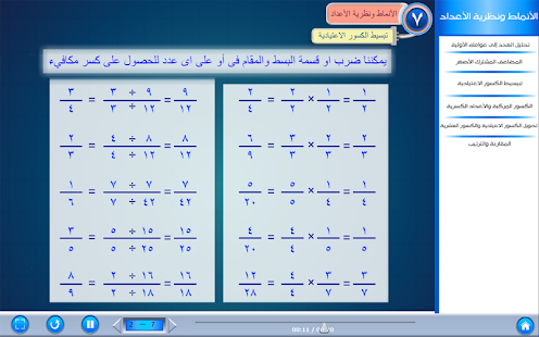 رياضيات الكويت للمرحلةالمتوسطة Screenshots 22