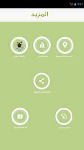 How to download أرشدني 3.0 mod apk for laptop