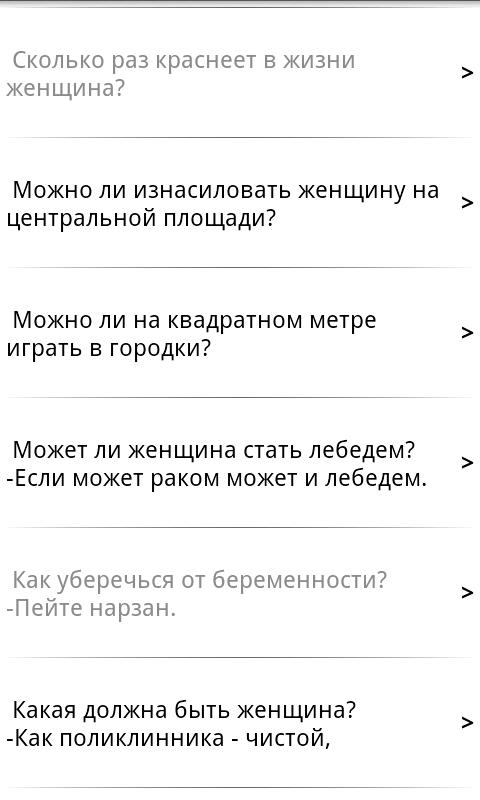 Анекдоты Screen 3