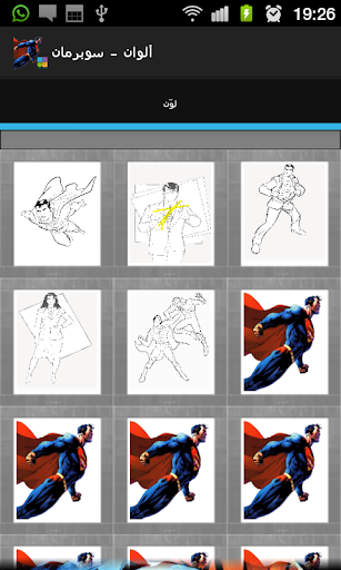 【免費娛樂App】ألوان - سوبرمان-APP點子