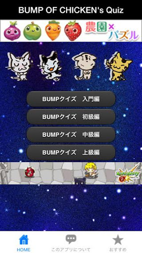 BUMP OF CHICKEN’ｓ Quiz [非公式]