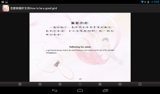 怎麼樣作個好女孩 (L009 中華印經協會．台灣生命電視台) Screenshots 15