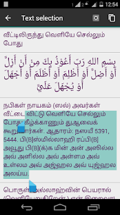 Download Tamil Dua APK for Android
