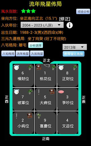 【免費工具App】智能風水羅盤 (專業版)-APP點子