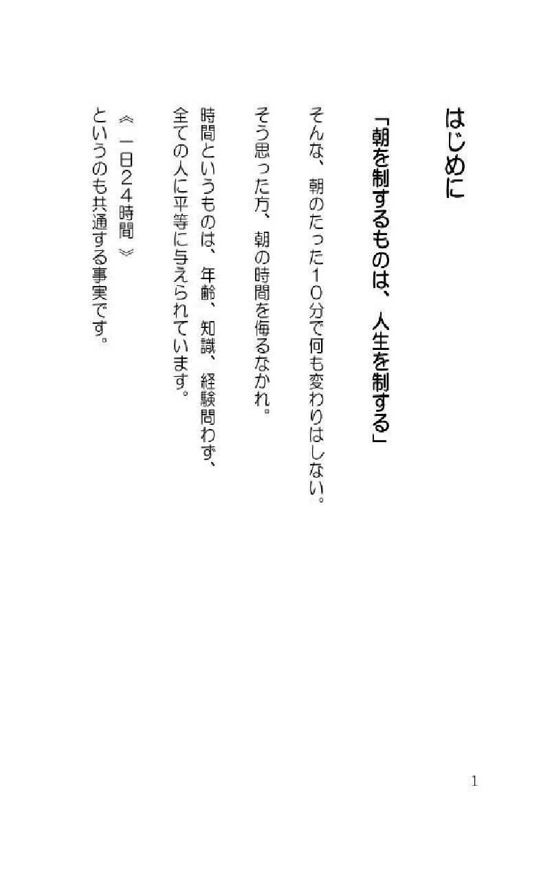 人生が好転する７つの習慣～今すぐできる１０分間メソッド～ Screen 2