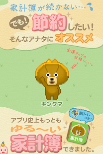 download 極ゆる家計簿　〜クマときどき脳トレ〜 free