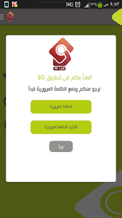 Lastest تقييد_3G تبرع APK for PC