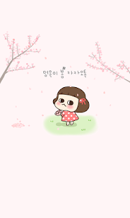 멍옥이 봄 카카오톡 테마 Screenshots 0